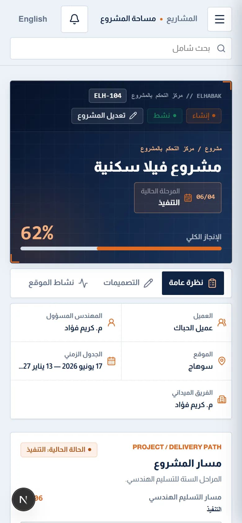 ELHABAK Mobile Platform